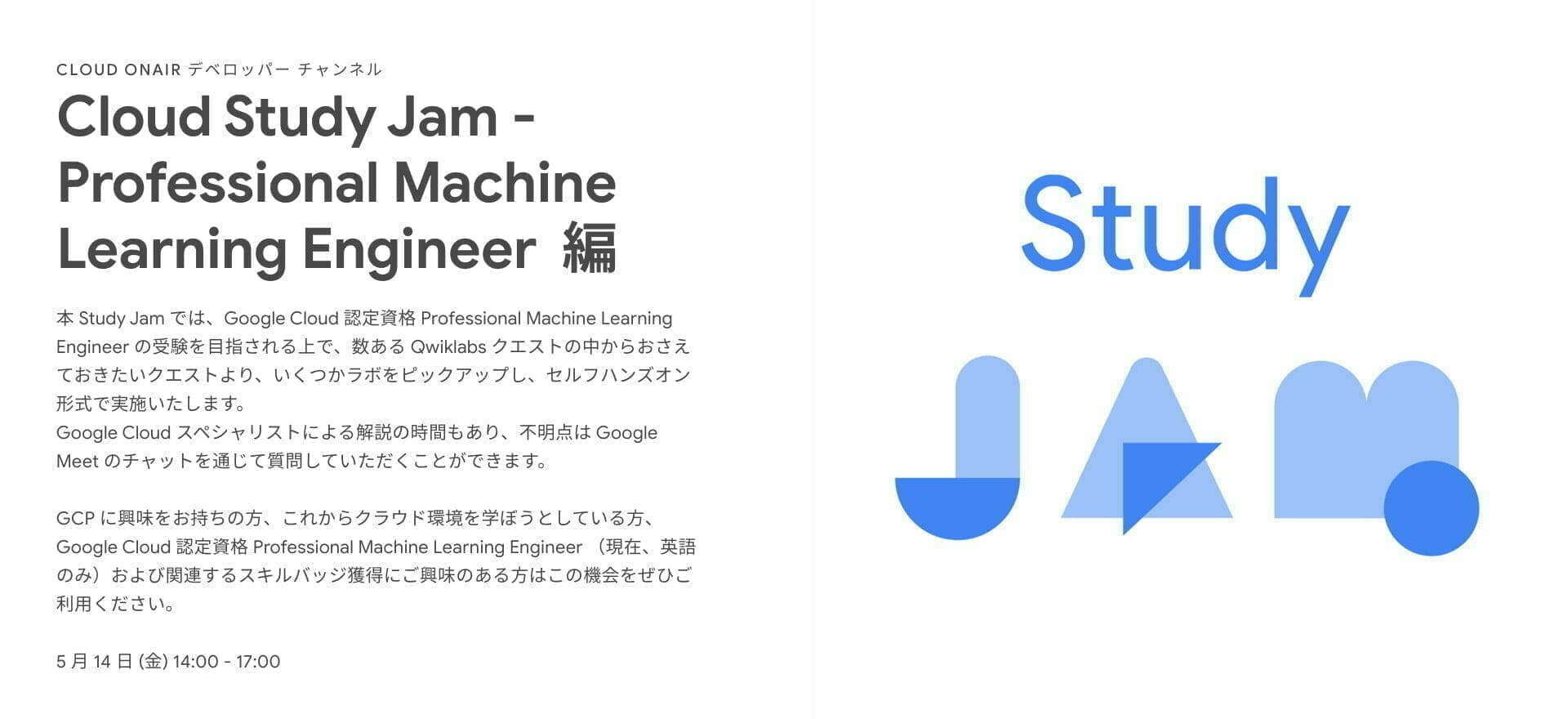 [GCP] Cloud Study Jam - Professional Machine Learning Engineer  編