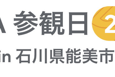 [Google for Education] GIGA 参観日 2024 in 石川県能美市