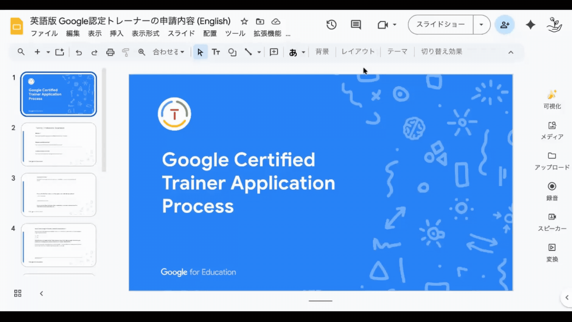 Google スライドの Gemini サイドパネル