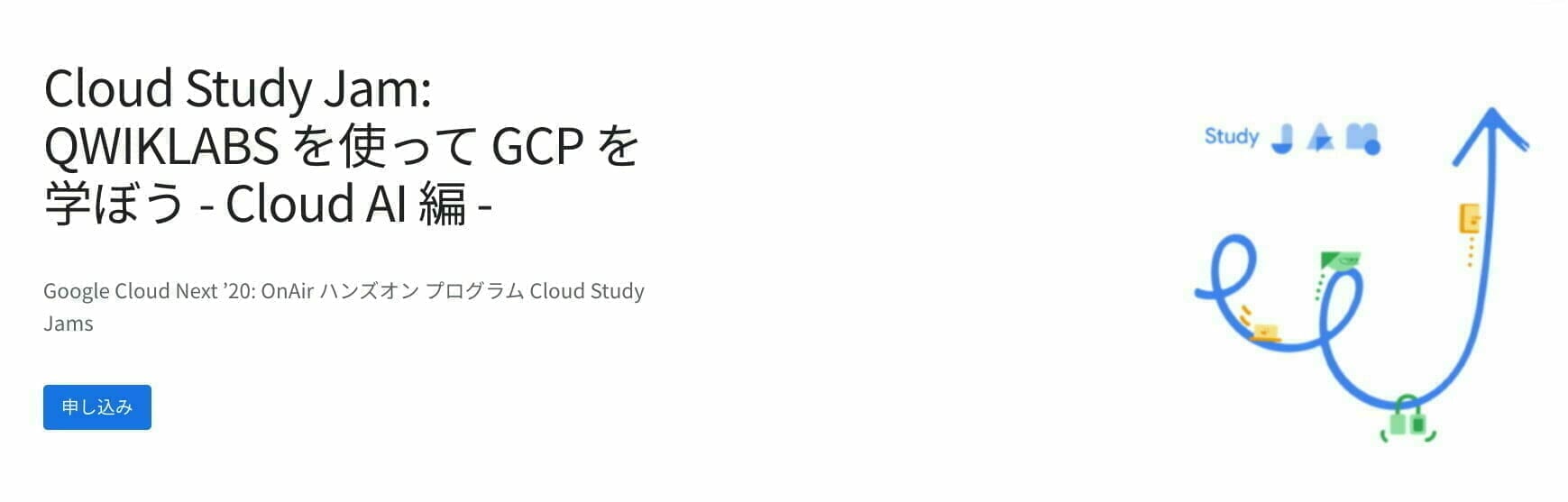 Cloud Study Jam: QWIKLABS を使って GCP を学ぼう - Cloud AI 編 -