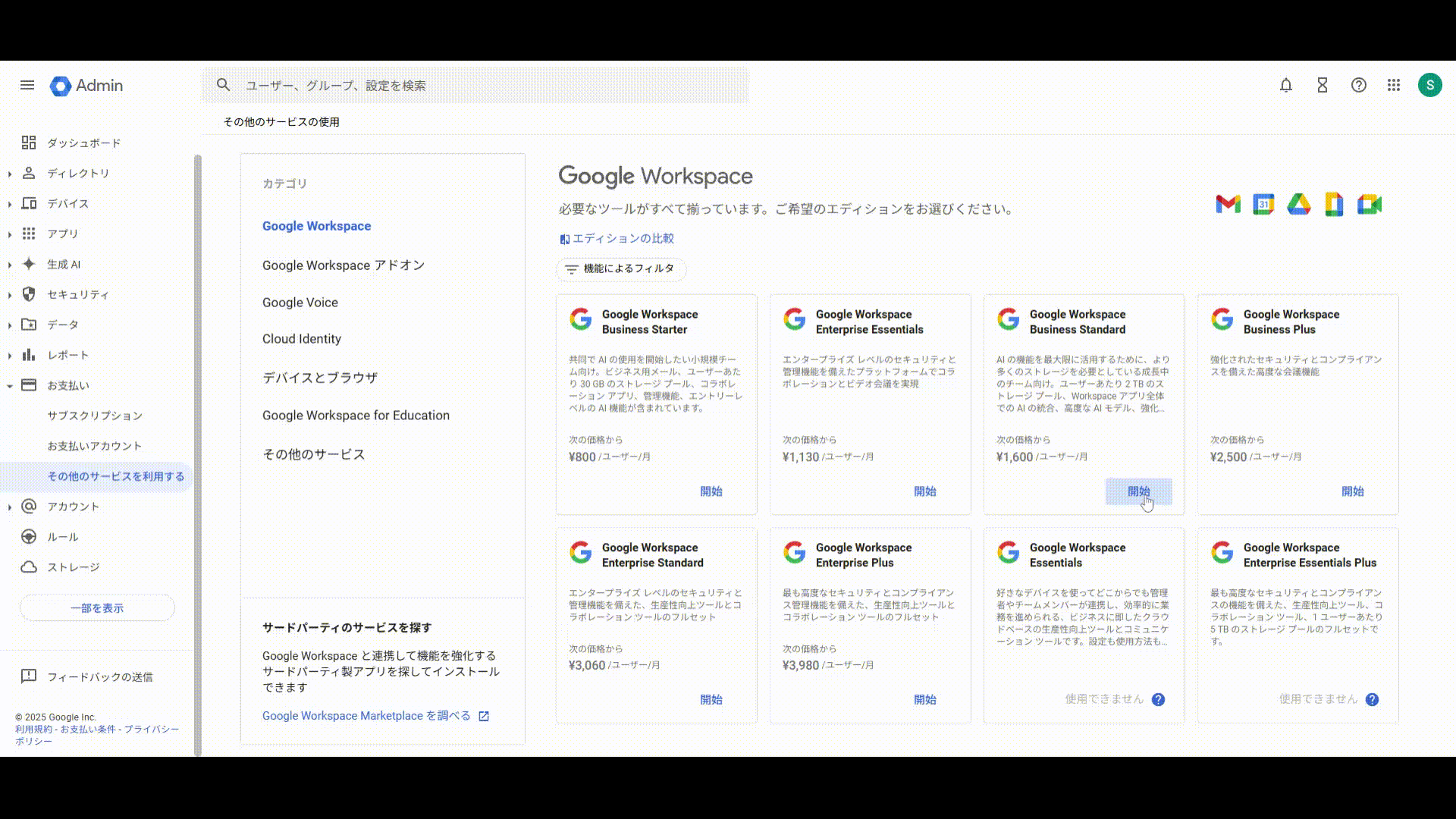 [Google Workspace] 管理画面で、プロモーションコードを適用する手順を示す画像