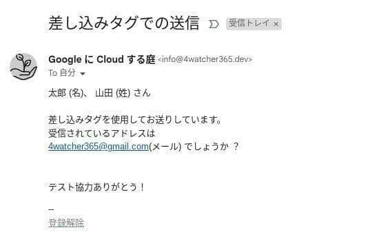 Gmail：差し込みタグを使ったメール