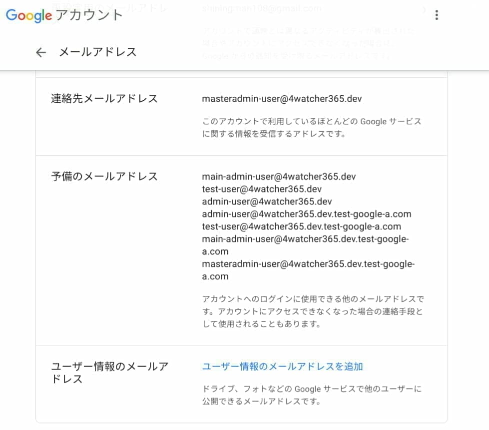 Google アカウント：予備のメールアドレス