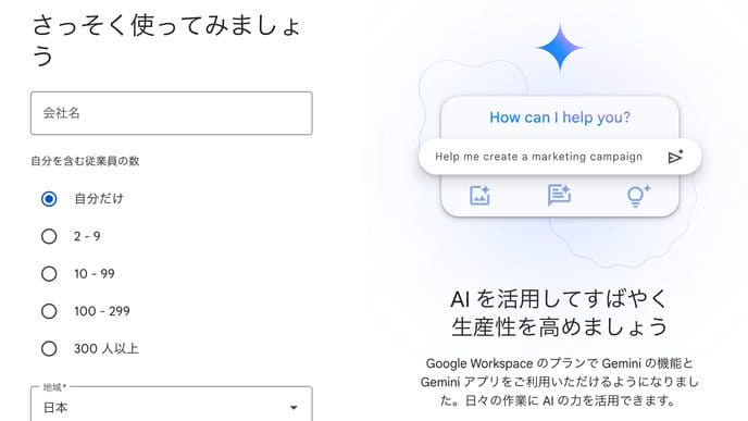 GWS：Google Workspace 組織情報と従業員数を入力する画面