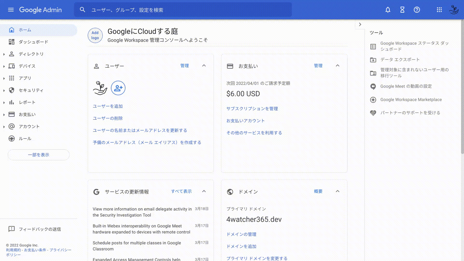 [Google Workspace] セカンダリ ドメインを追加する
