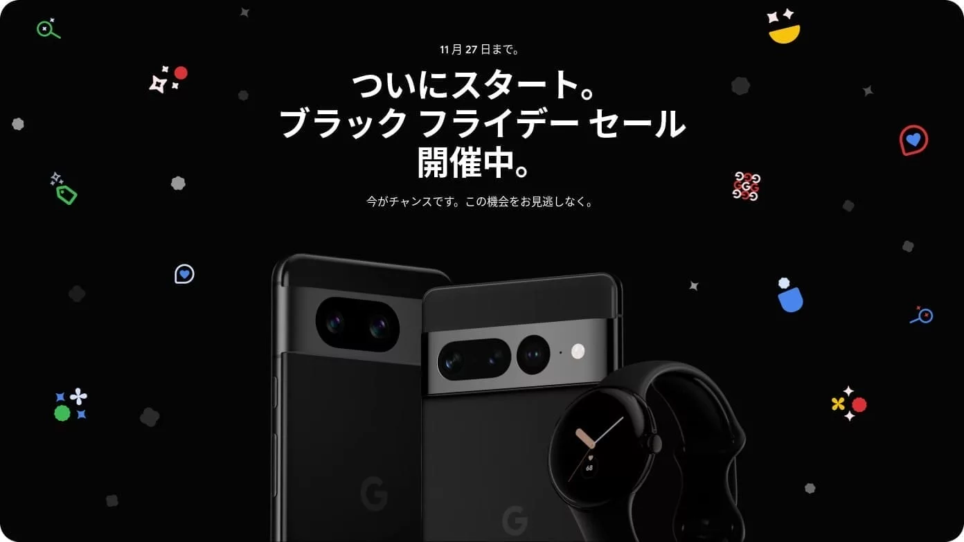 Google ストア:ブラックフライデー 2023年