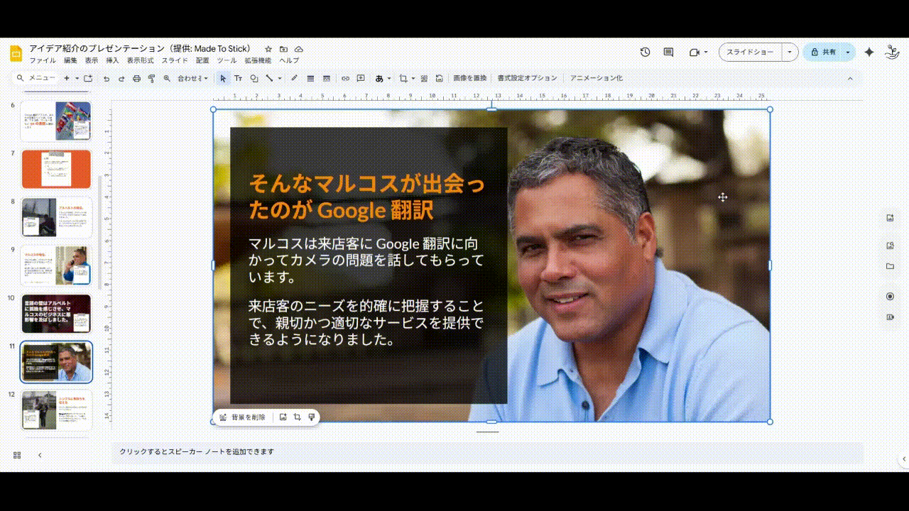 Googleスライドで画像の背景を削除する