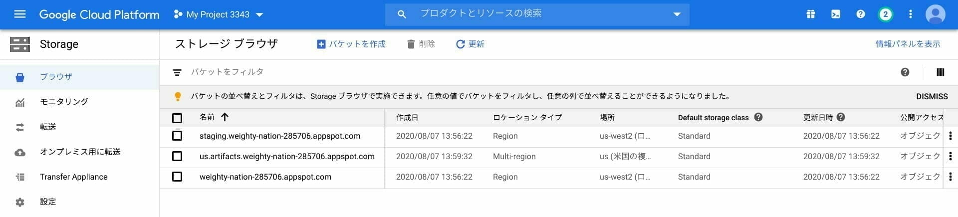 GCP 管理コンソール：Storage：ブラウザ