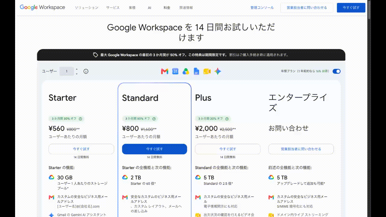 公式の期間限定割引は、アクセスごとに割引率が変動する動的仕様