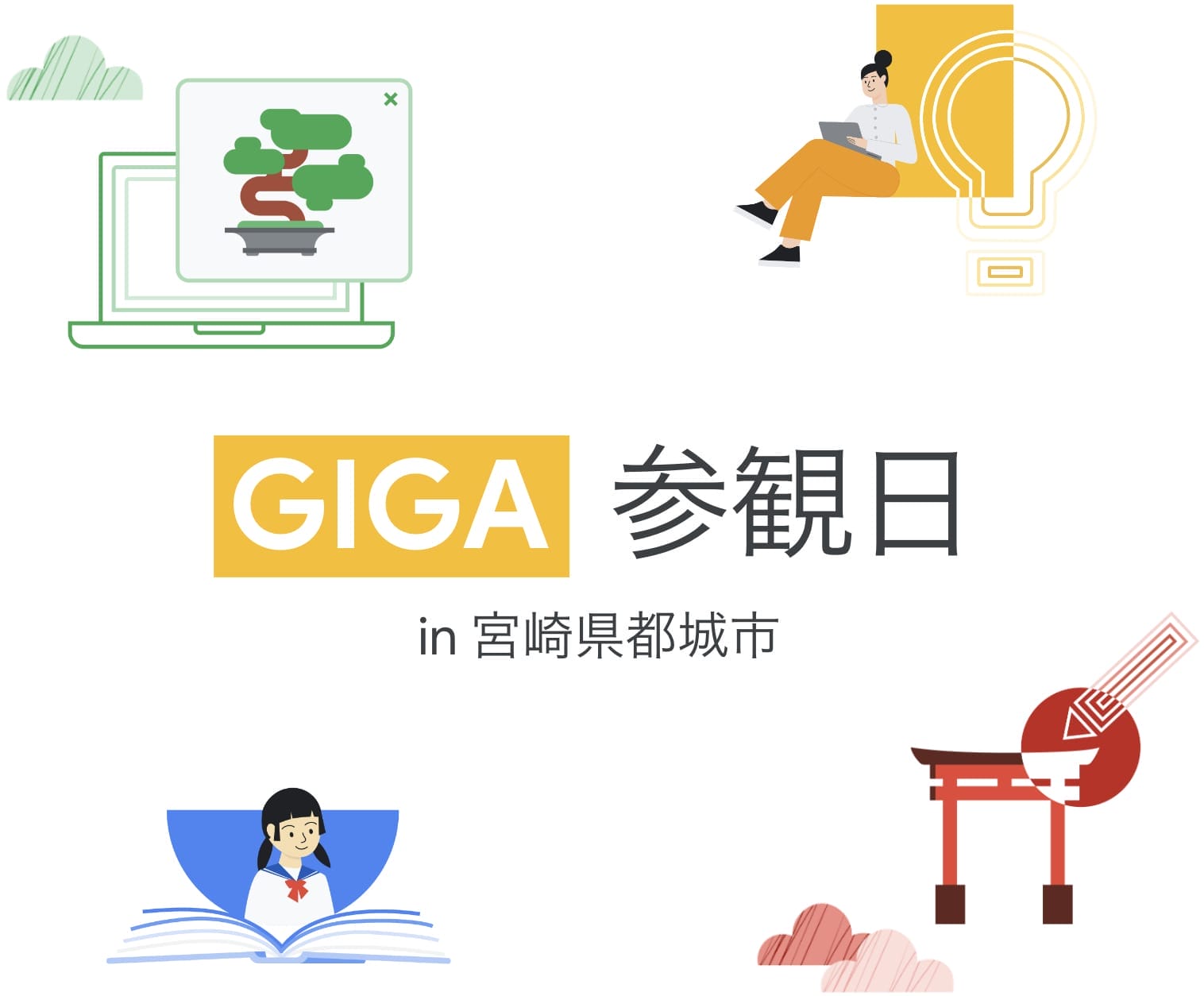 [Google for Education] GIGA 参観日 in 宮崎県都城市