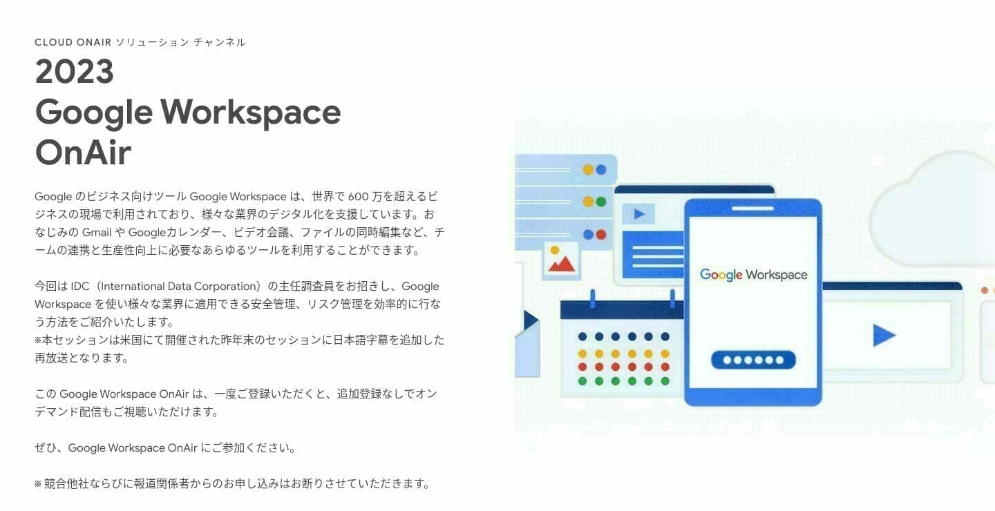 [Google Workspace] 2023 Google Workspace OnAir