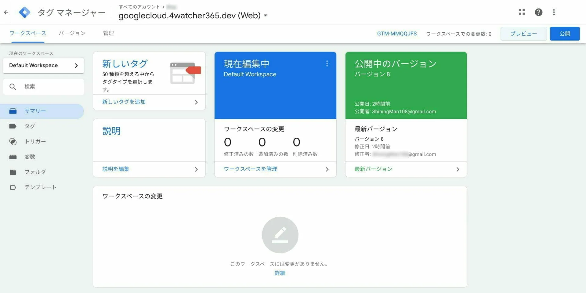 Google タグ マネージャー：コンソール画面