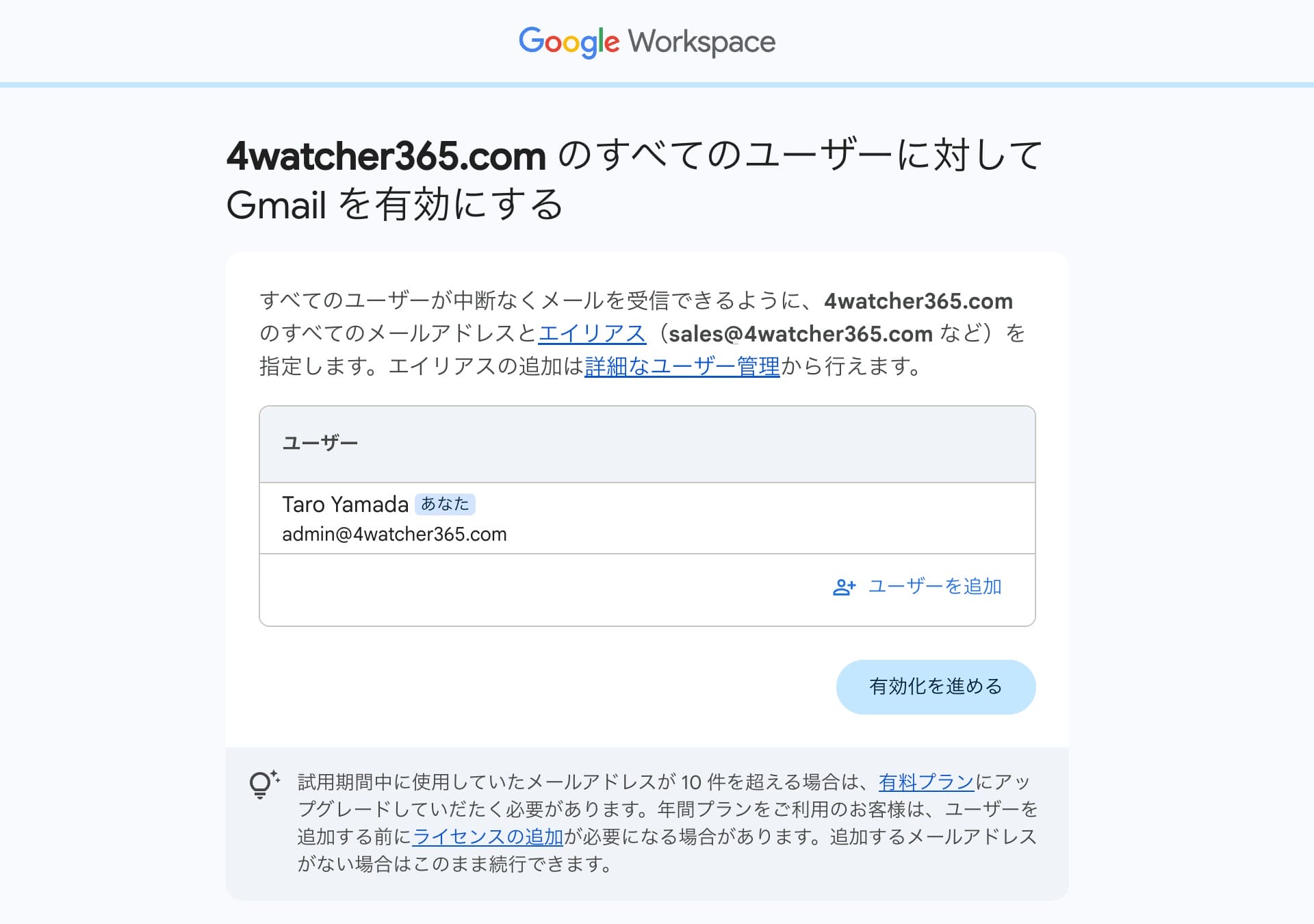GWS:すべてのユーザーに対して Gmail を有効にする画面 (ユーザー・エイリアス確認)
