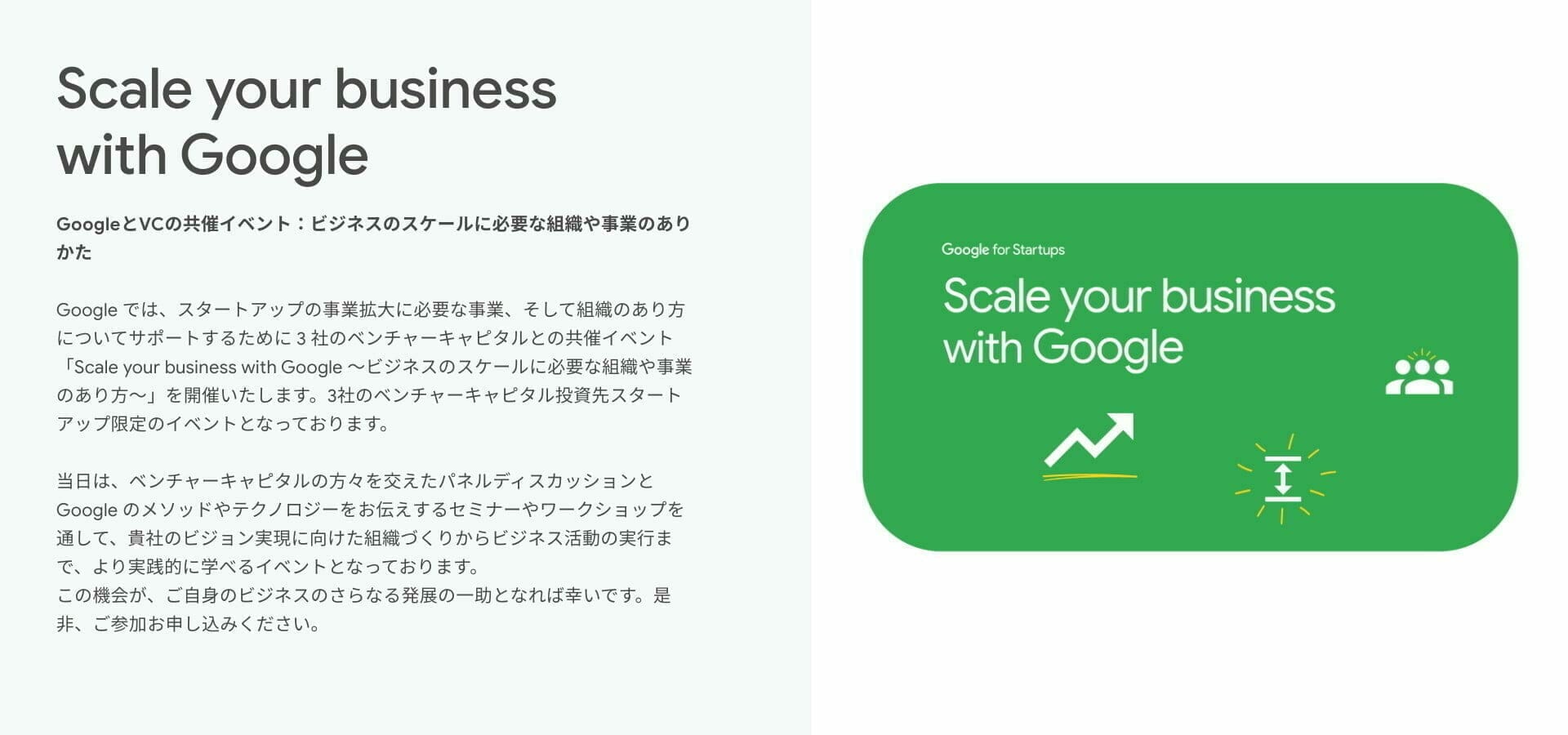 [Google for Startups] Scale your business with Google