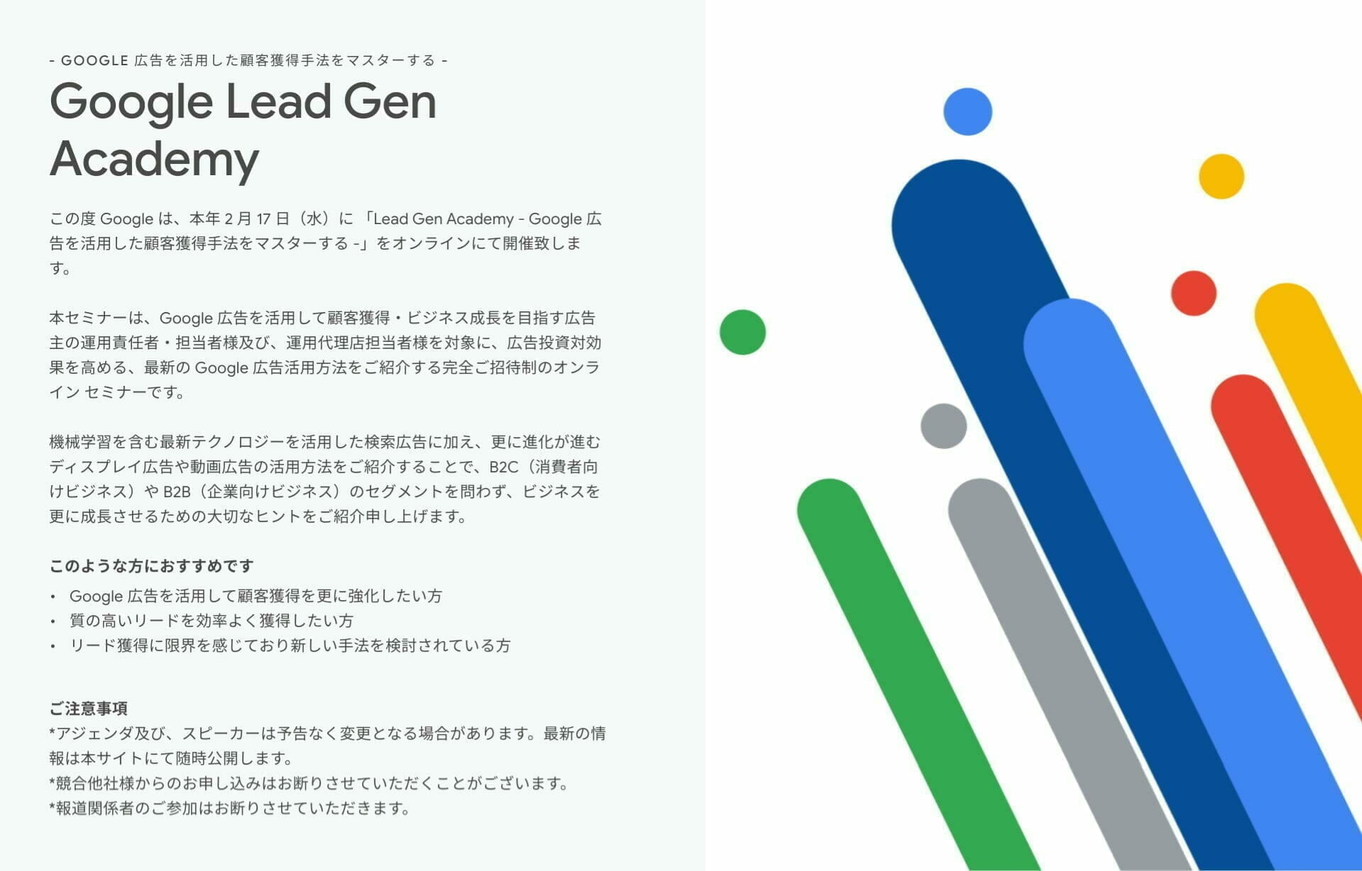[Google 広告] Google Lead Gen Academy