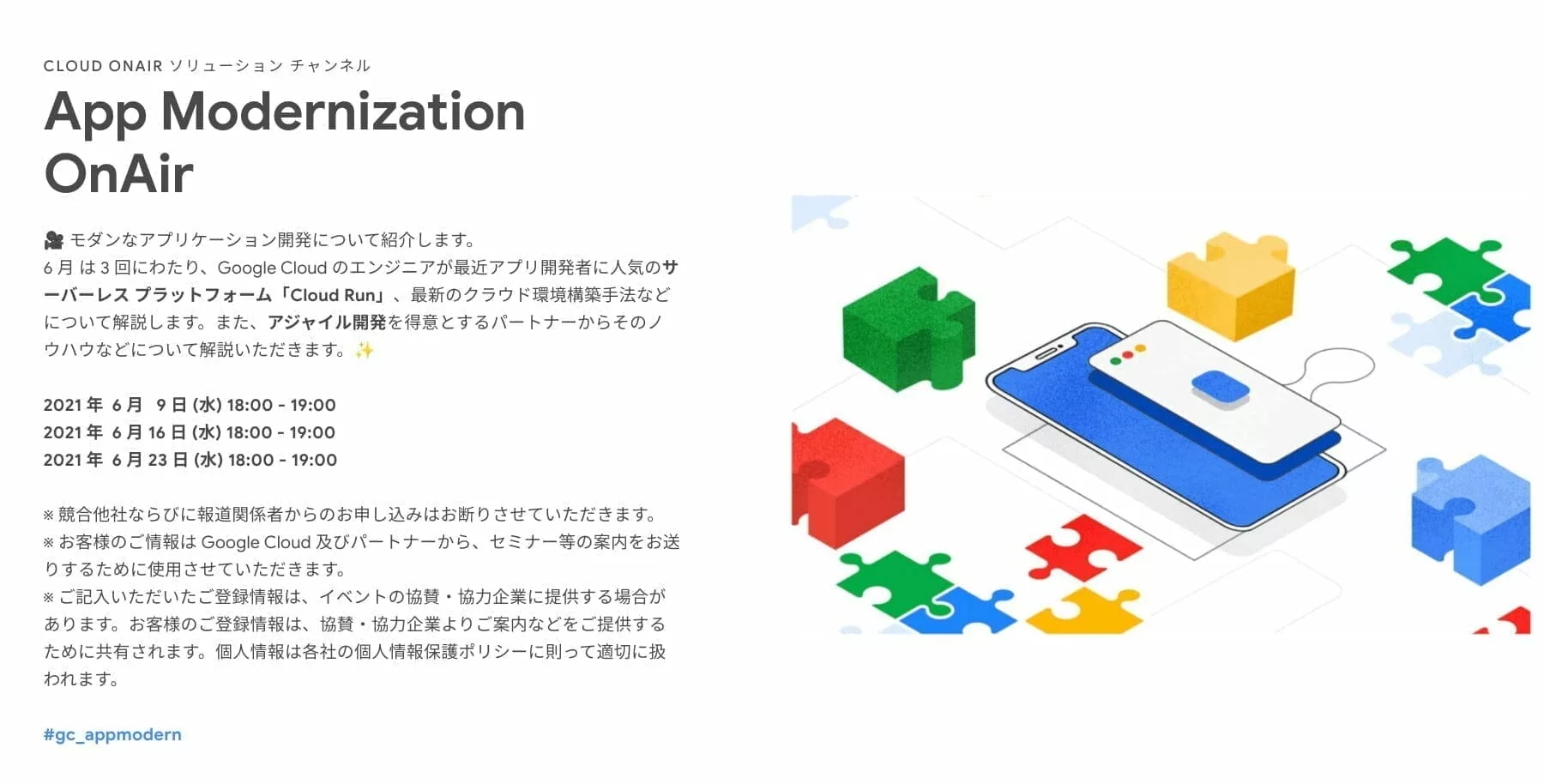 [GCP] App Modernization OnAir