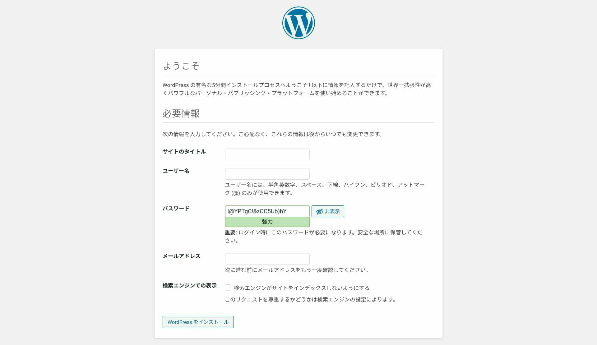WordPress インストール：初期設定