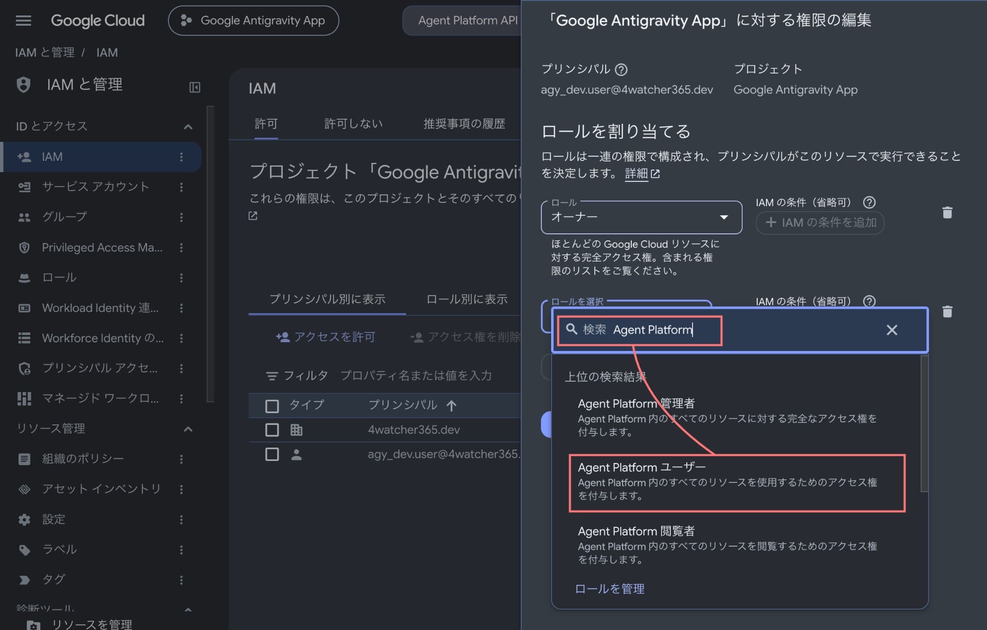 [Google Cloud] IAM: Agent Platform ユーザーロールの付与する