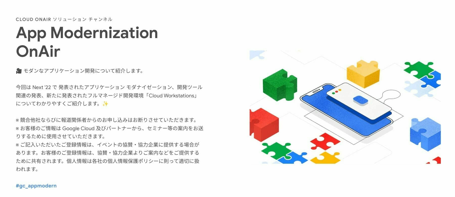 [GCP]  Google Cloud App Modernization OnAir