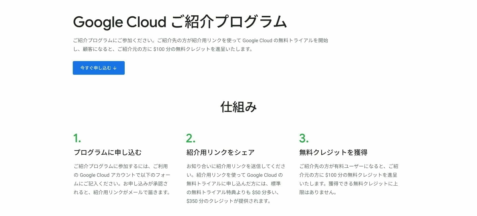 Google Cloud ご紹介プログラム