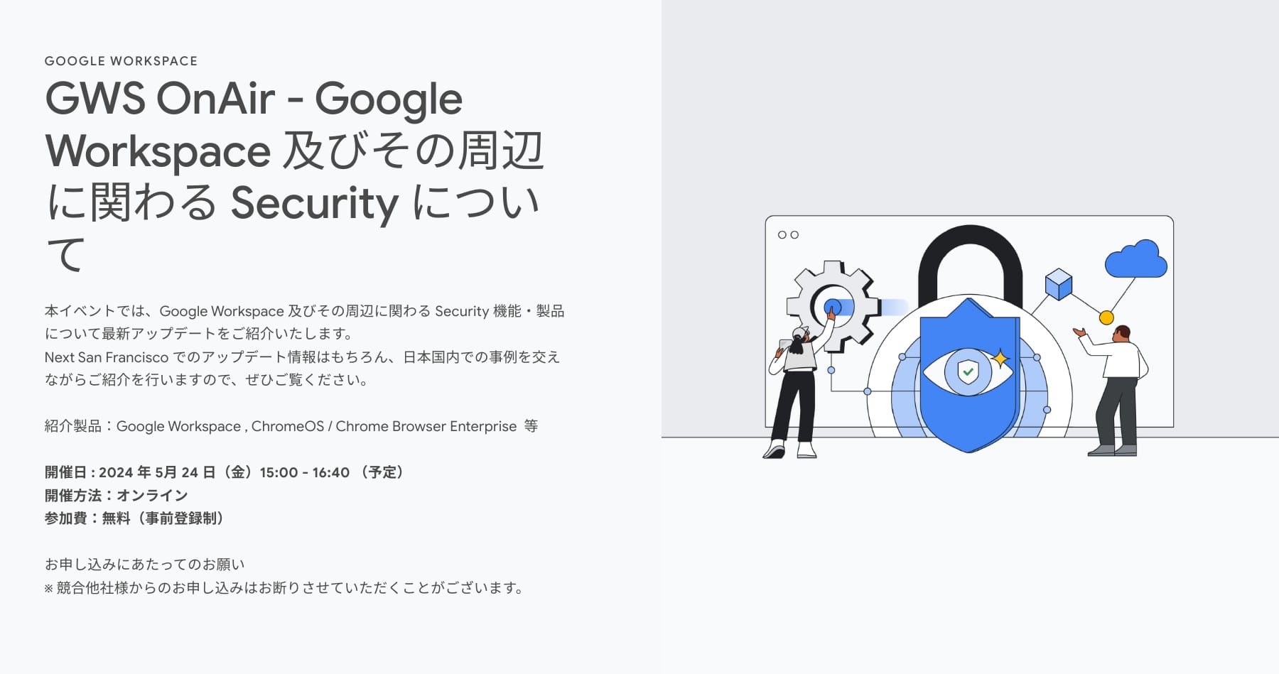 [Google Workspace] 及びその周辺に関わる Security について