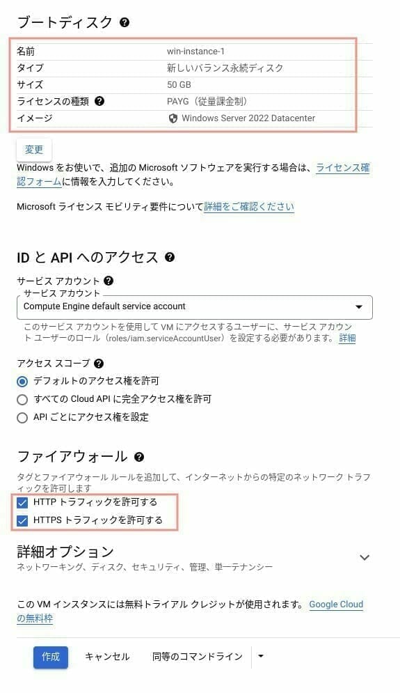 GCP：VM インスタンスの設定を指定する