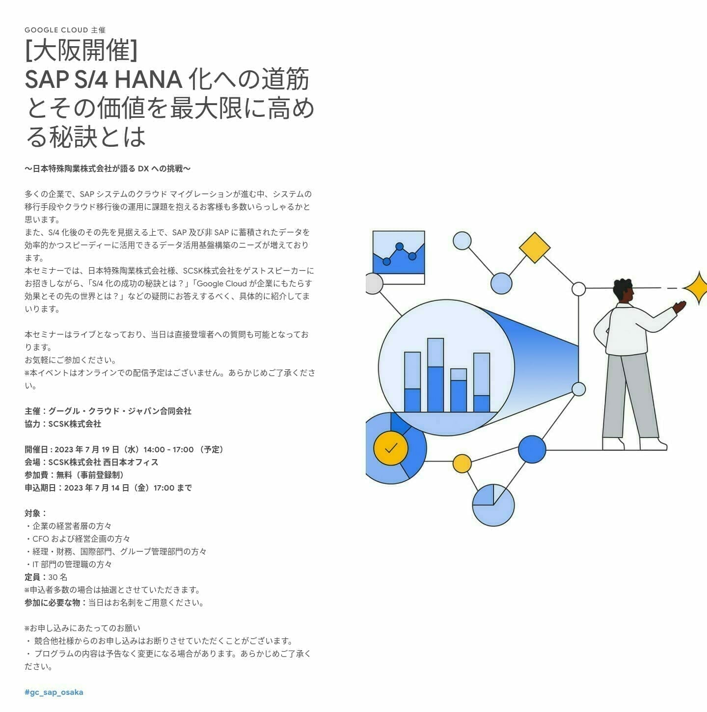 [Google Cloud] SAP S/4 HANA 化への道筋とその価値を最大限に高める秘訣とは