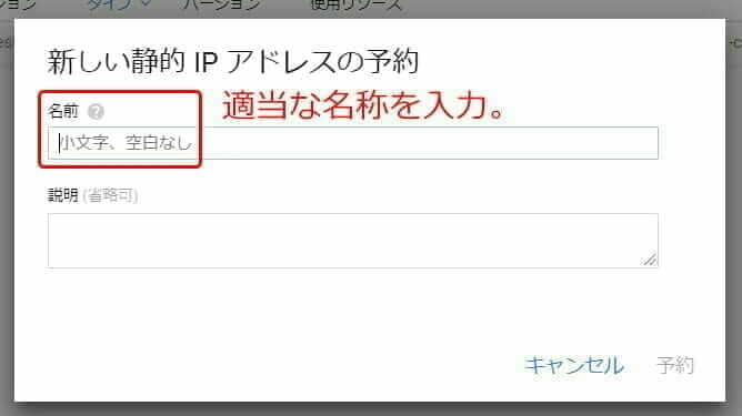 IPアドレス固定化:静的 IP アドレスの予約