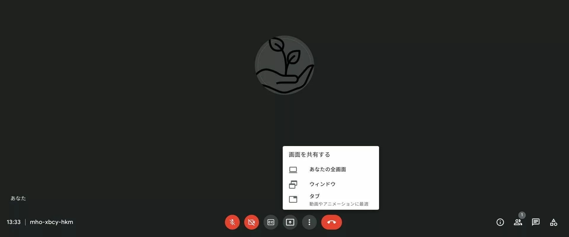 Google Meet:画面共有について