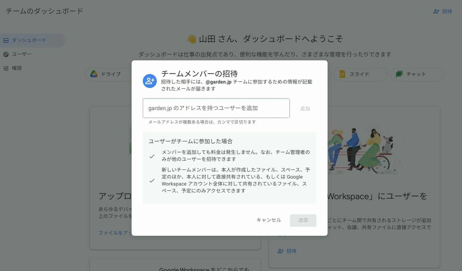 無料版 Google Workspace Essentials Starter をはじめる - Google に Cloud する庭