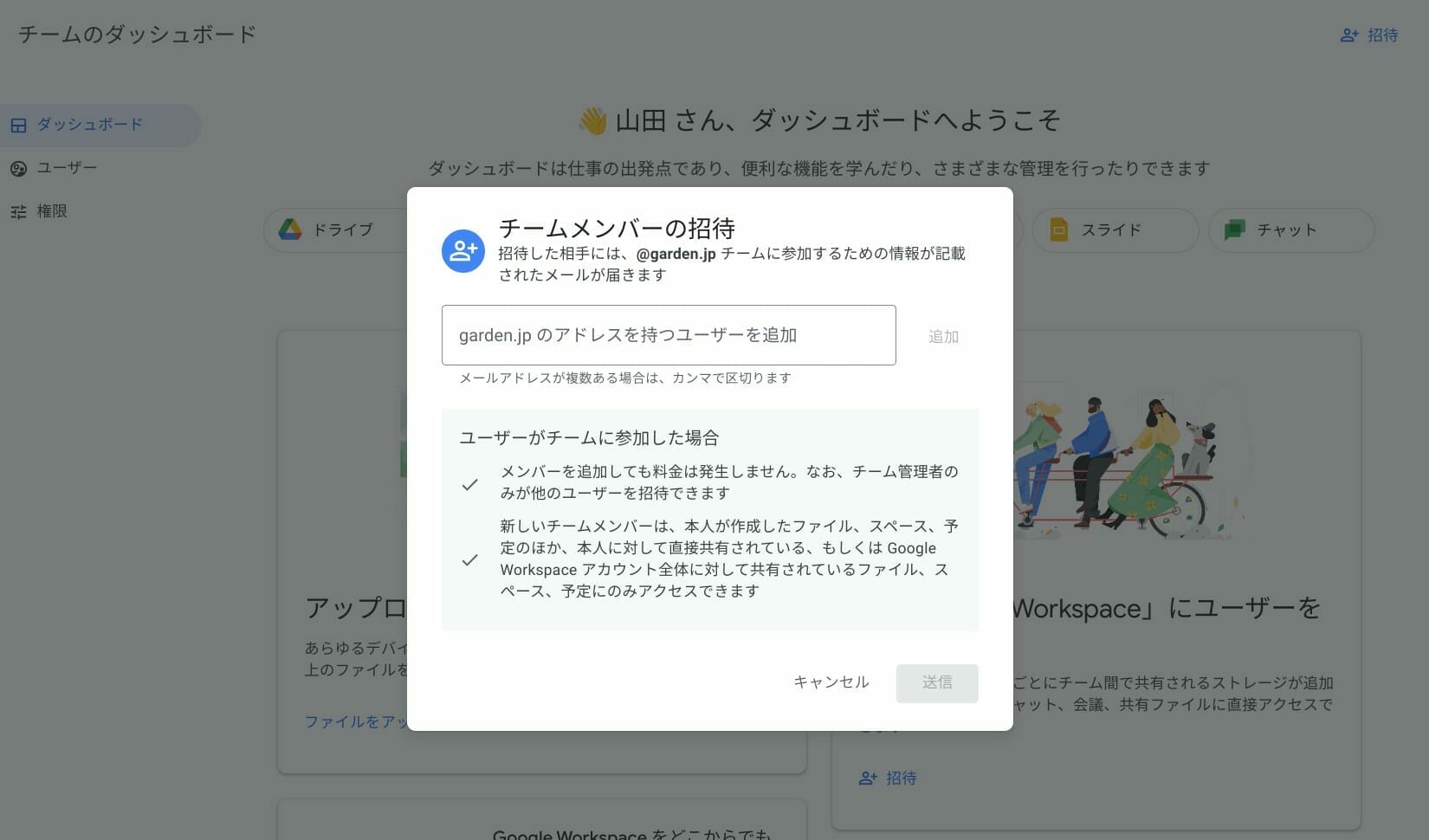 Google Workspace Essentials Starter：メンバーを招待する