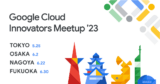 [Google Cloud] Google Cloud Innovators Meetup ’23