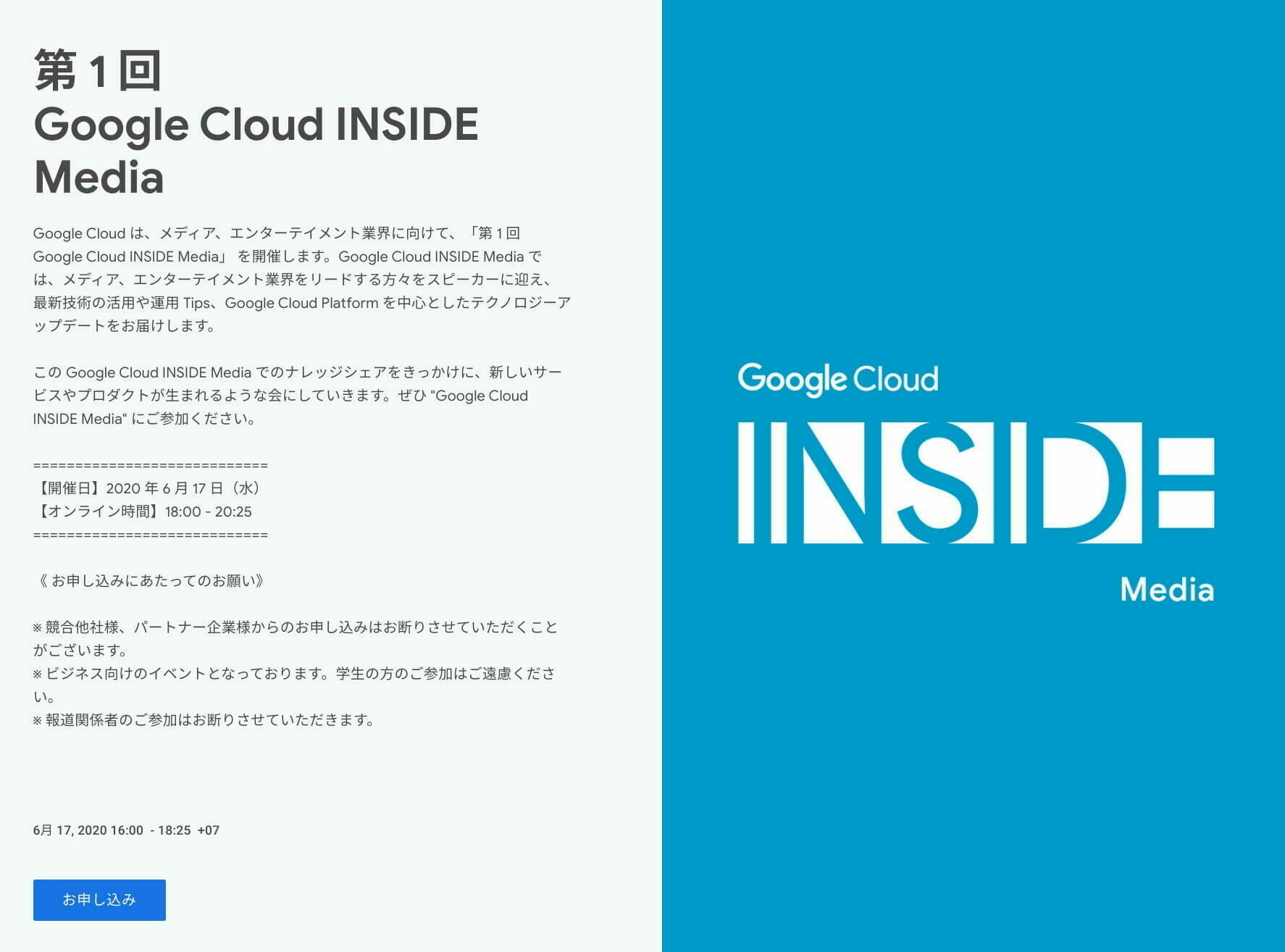 第 1 回  Google Cloud INSIDE Media
