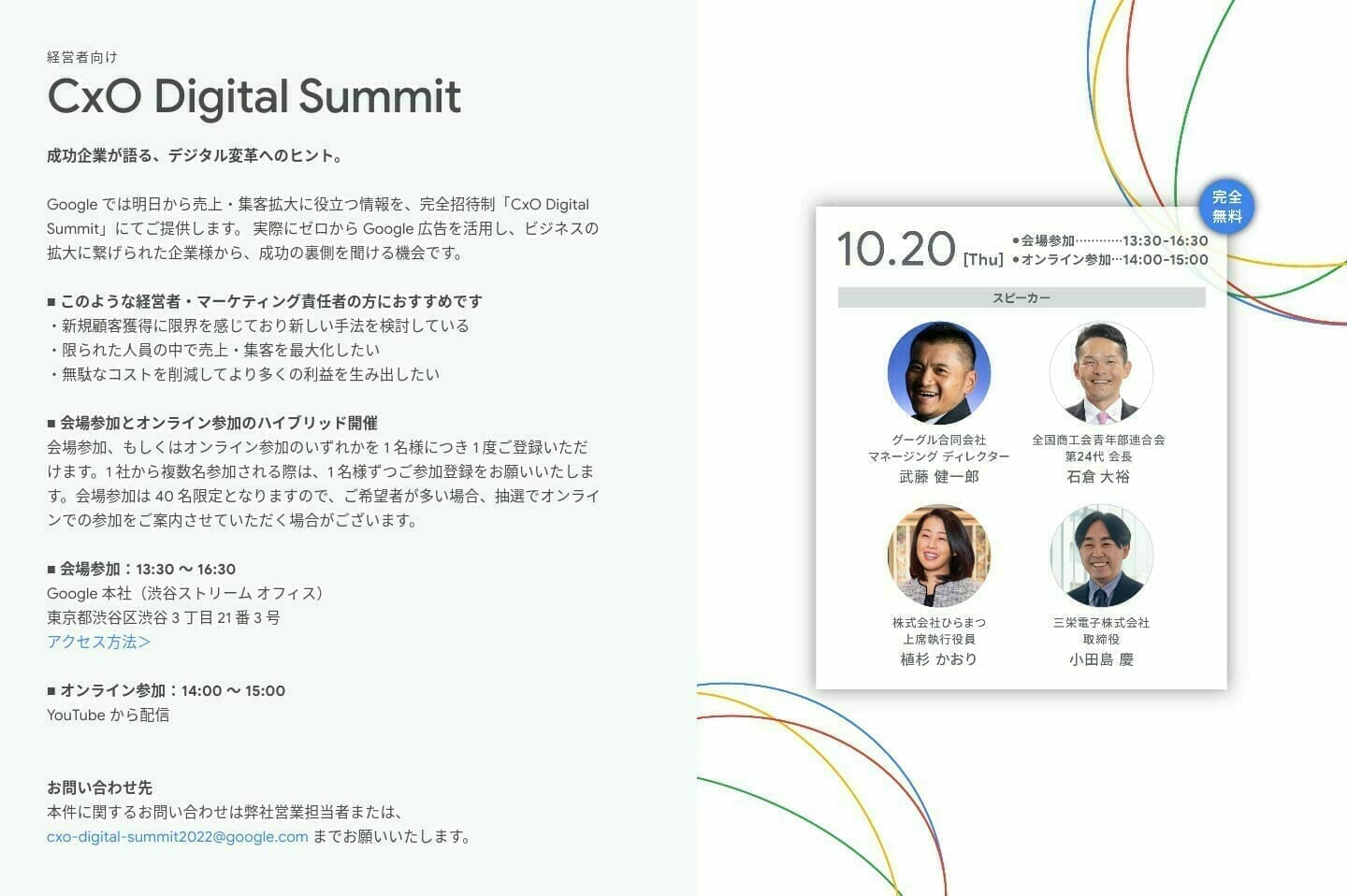 [Google Ads] CxO Digital Summit