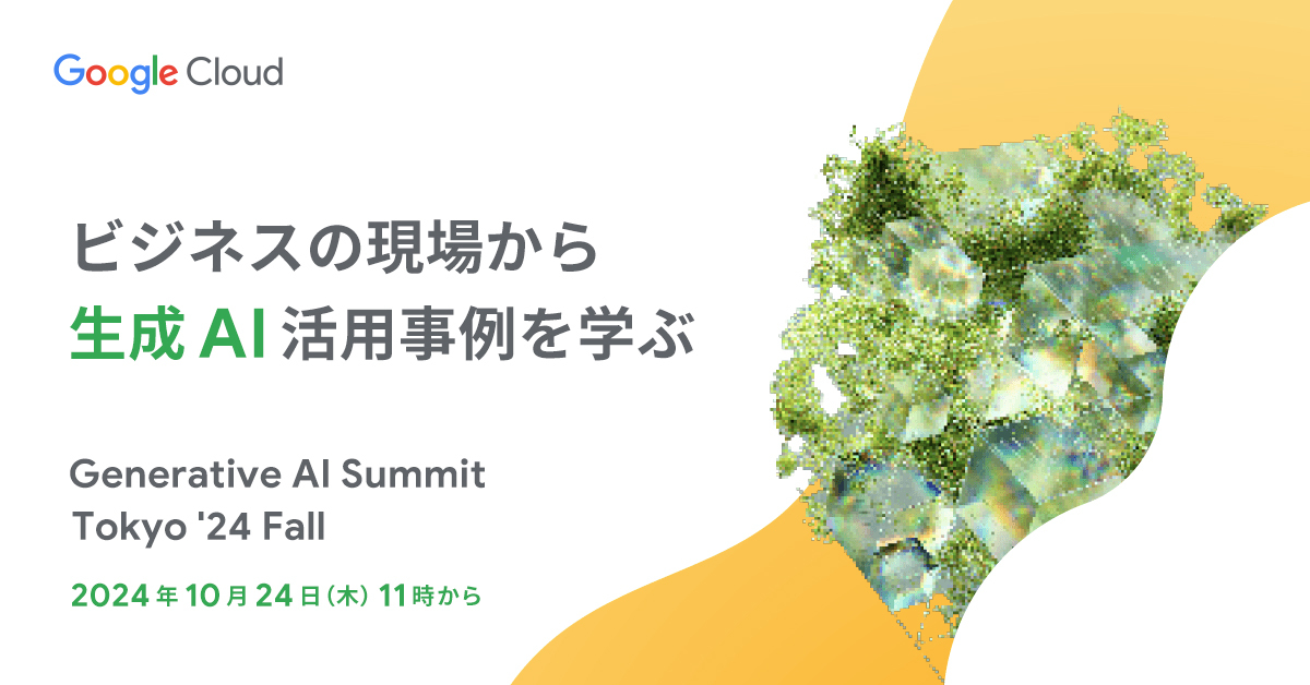 [Google Cloud] Generative AI Summit Tokyo '24 Fall