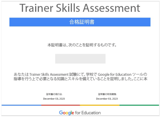Trainer Skills Assessment のバッジと認定証