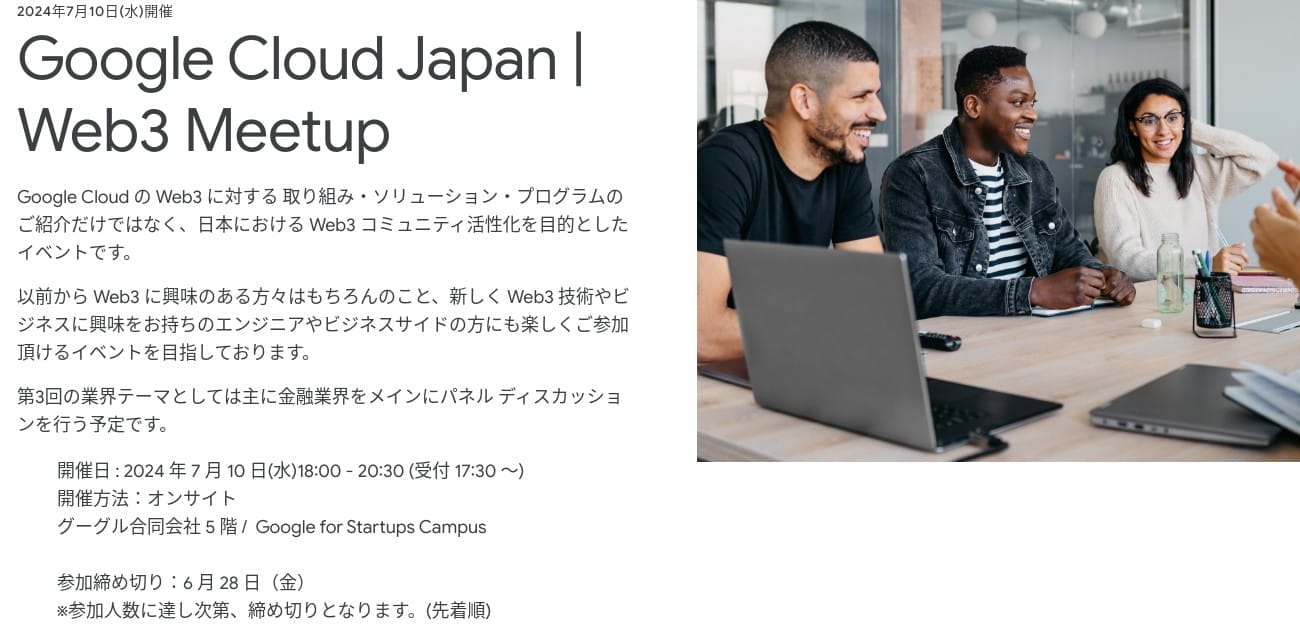 [Google] Google Cloud Japan | Web3 Meetup