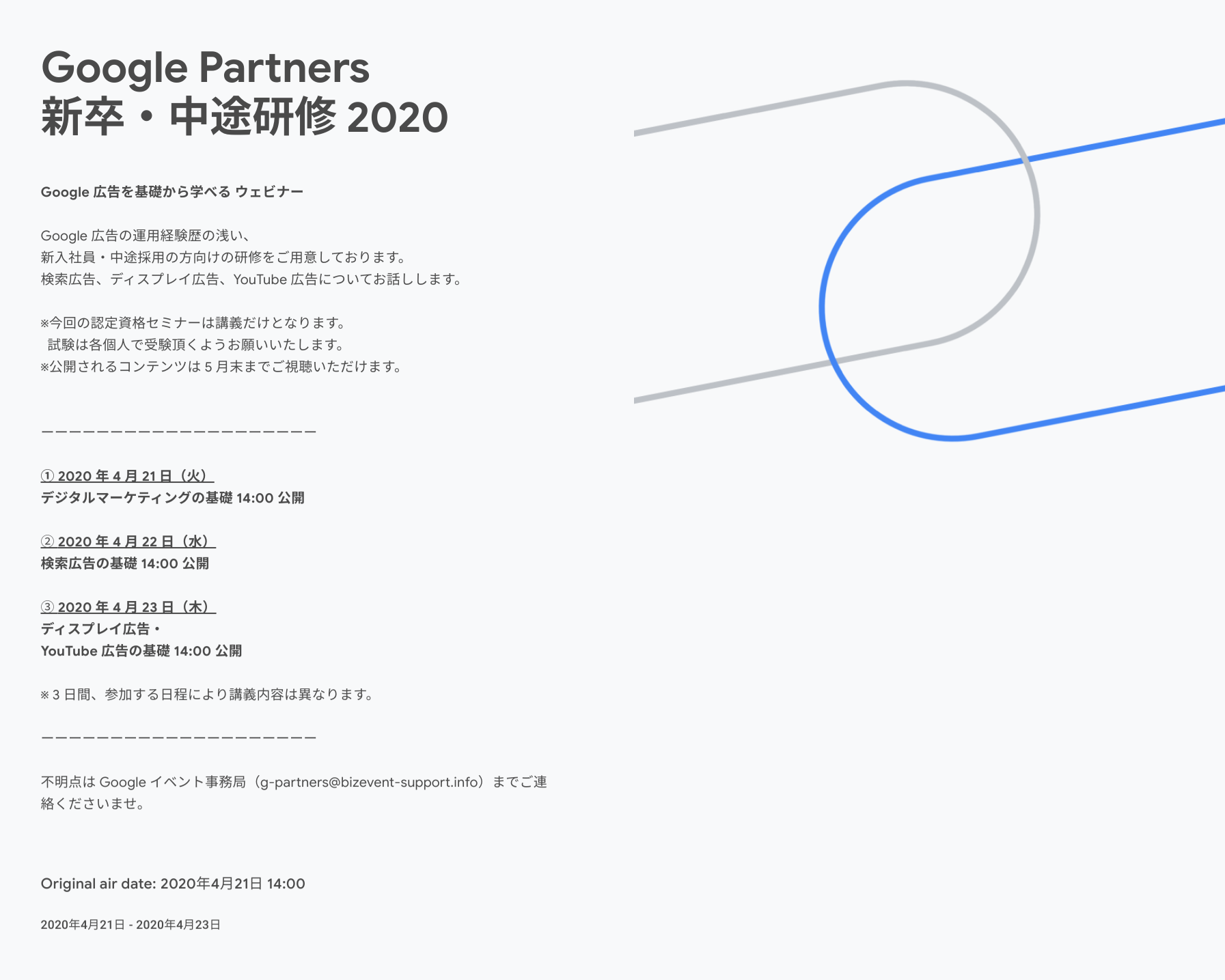 Google Partners 新卒・中途研修 2020