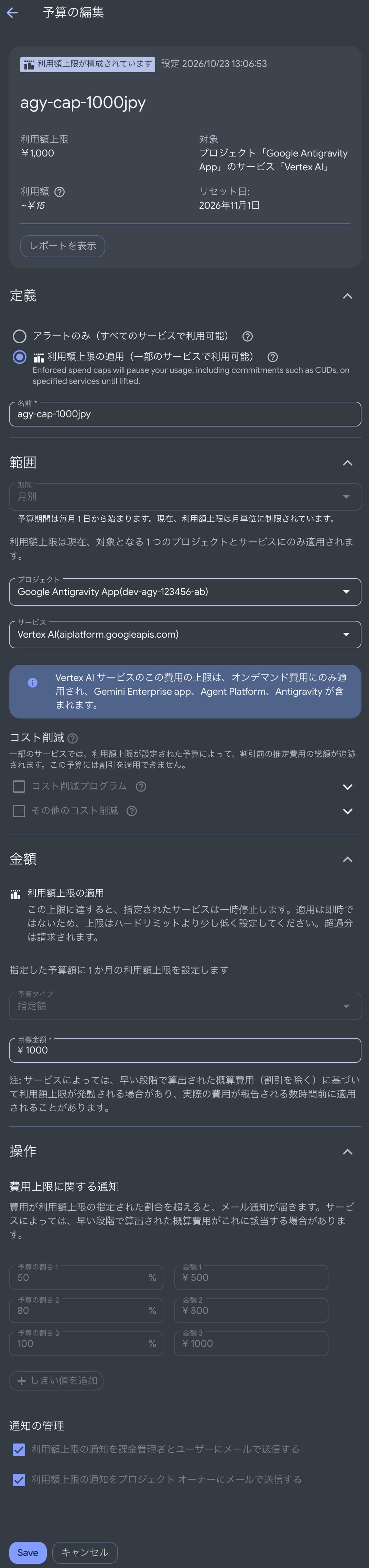 [Google Cloud] 利用額上限の設定する