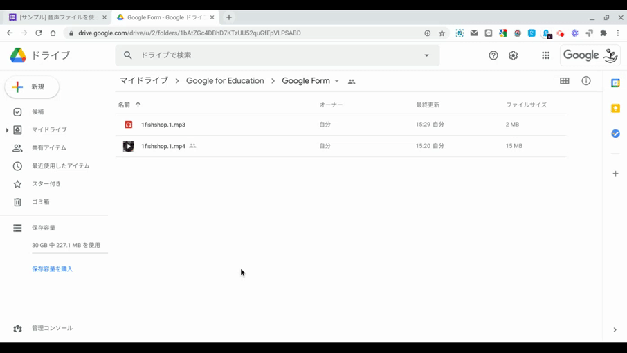 Google フォームで Google ドライブを使った音声問題の作り方