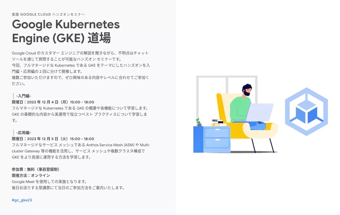 [GCP] Google Kubernetes Engine (GKE) 道場