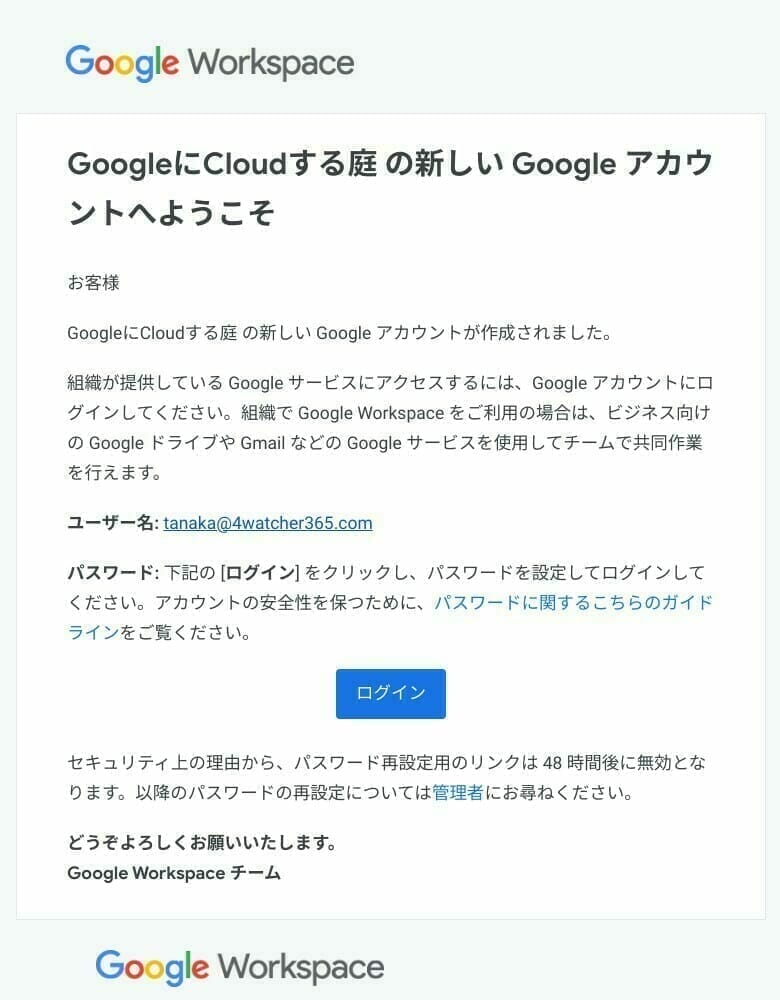 Google Workspace：ユーザーアカウントにログインする