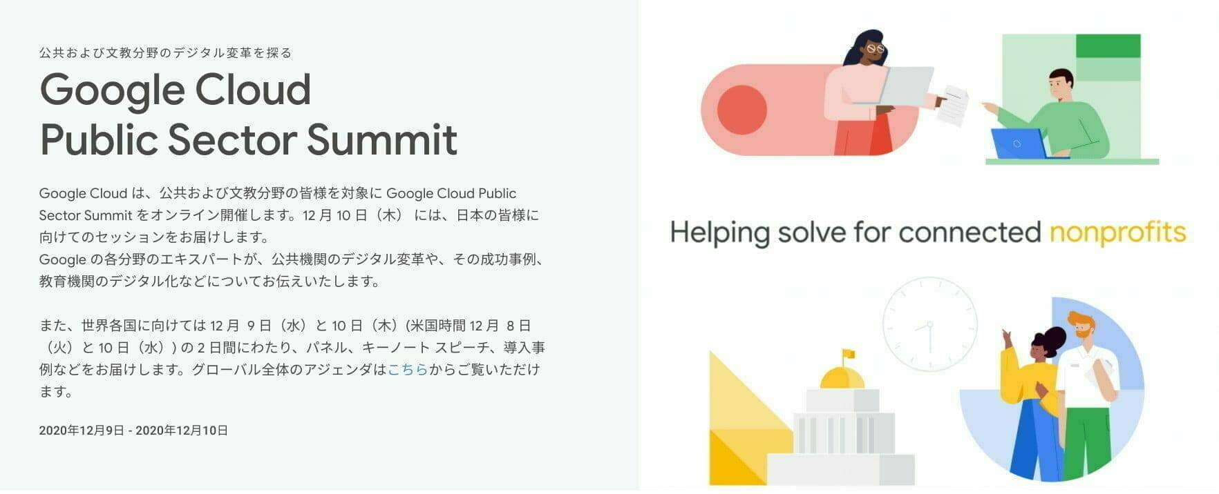 Google Cloud Public Sector Summit