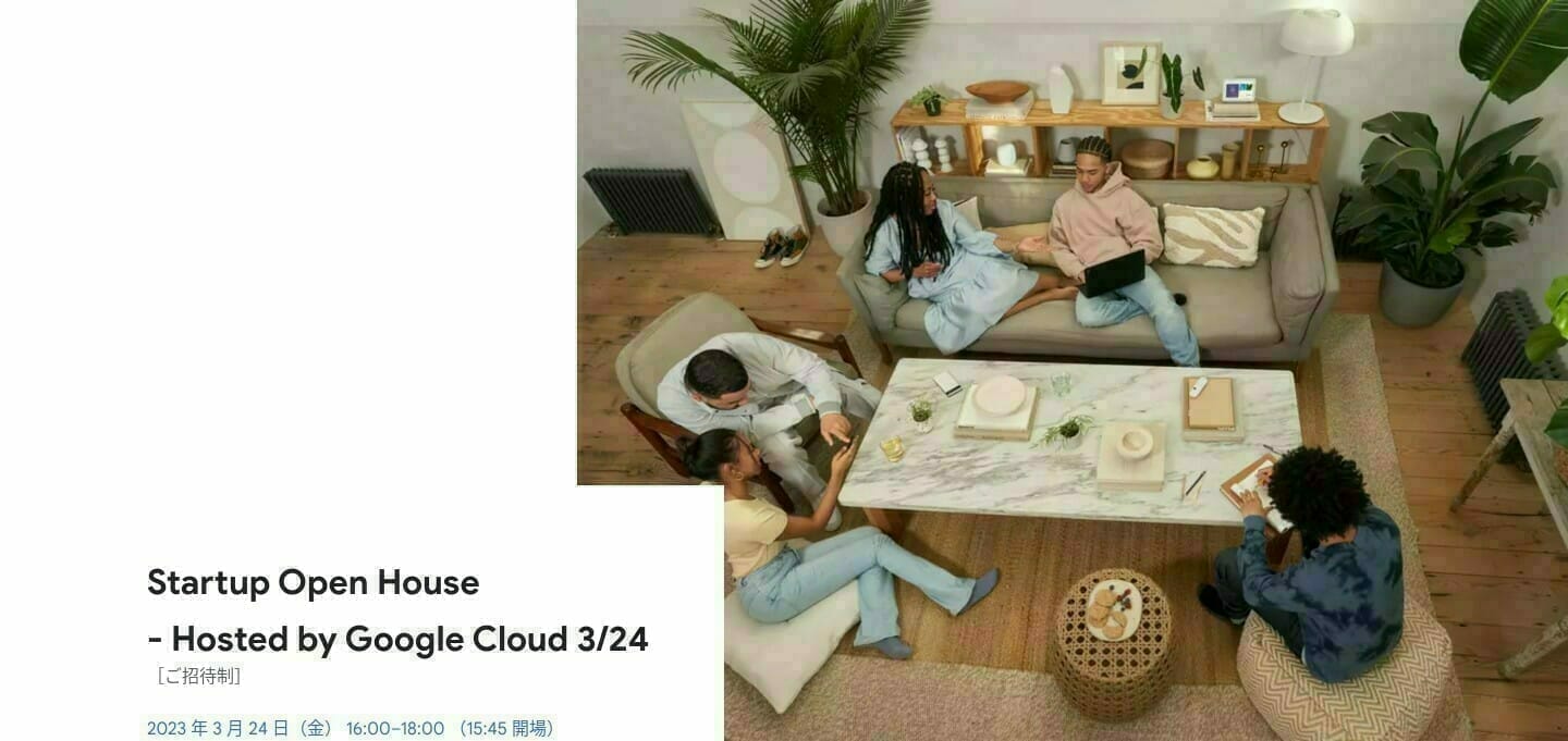 [Google for Startups] Startup Open House - Hosted by Google Cloud 3/24