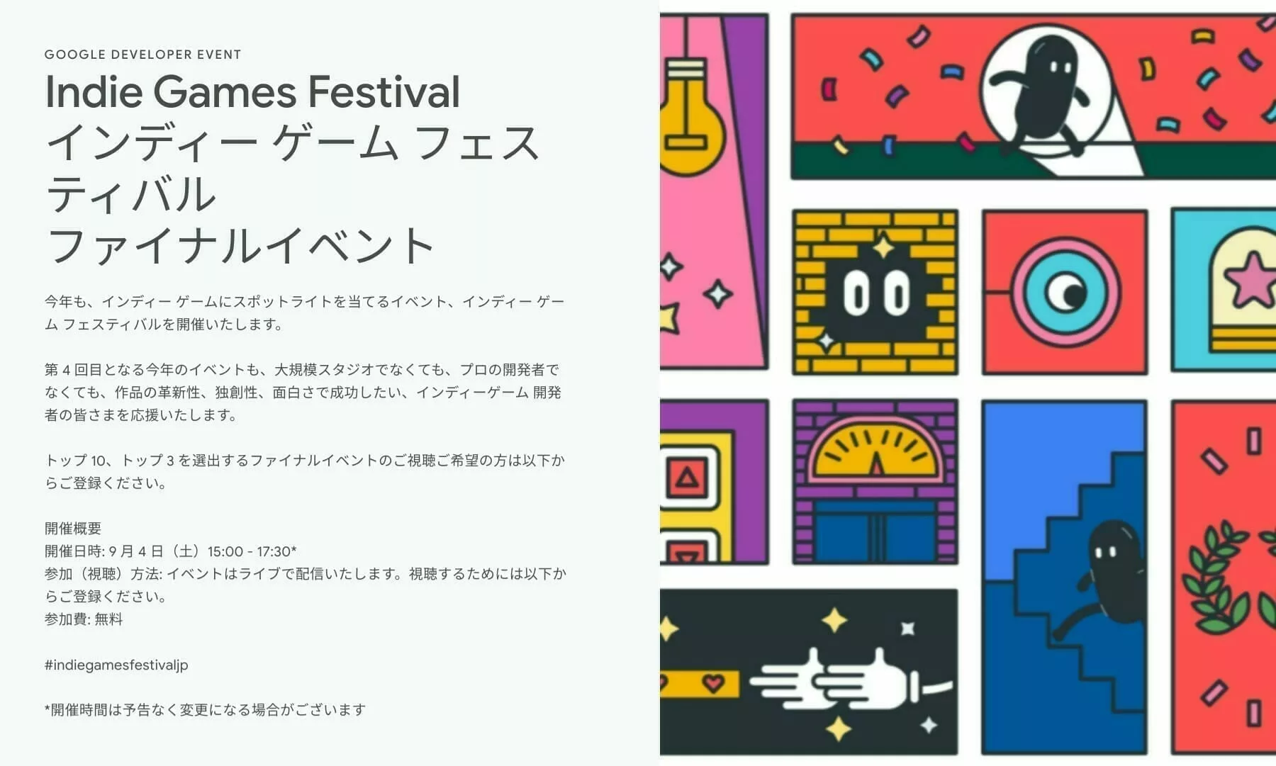 Indie Games Festival インディー ゲーム フェスティバル ファイナルイベント