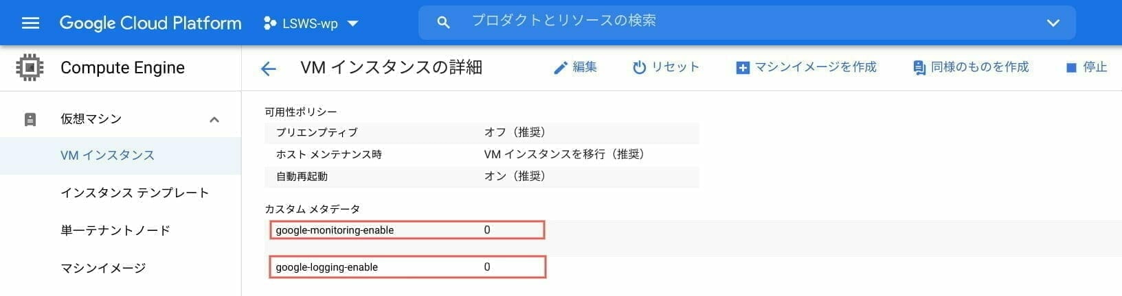 GCE のカスタムメタデータ