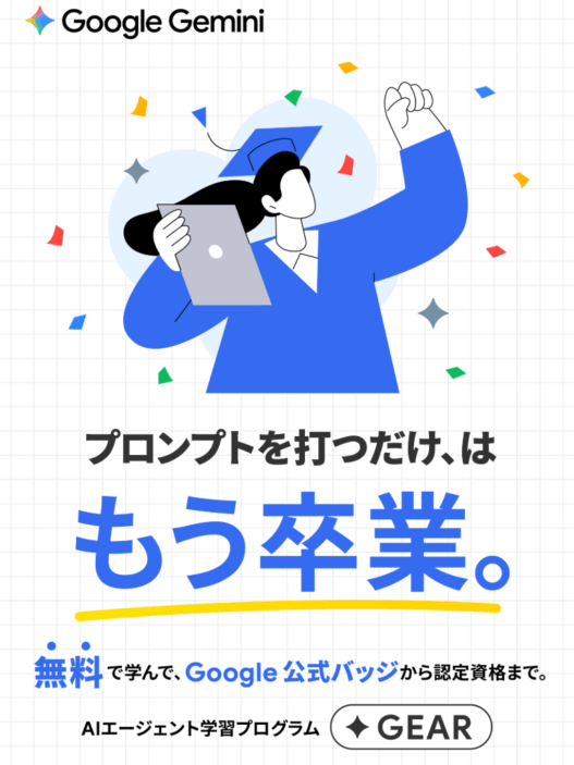 [Google Cloud] めざせ！生成 AI 認定資格 ~ Generative AI Leader ~