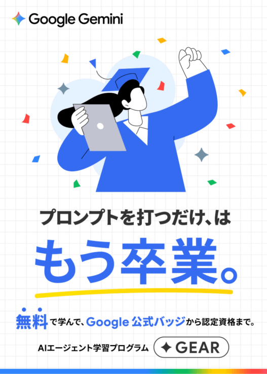 [Google Cloud] めざせ！生成 AI 認定資格 ~ Generative AI Leader ~