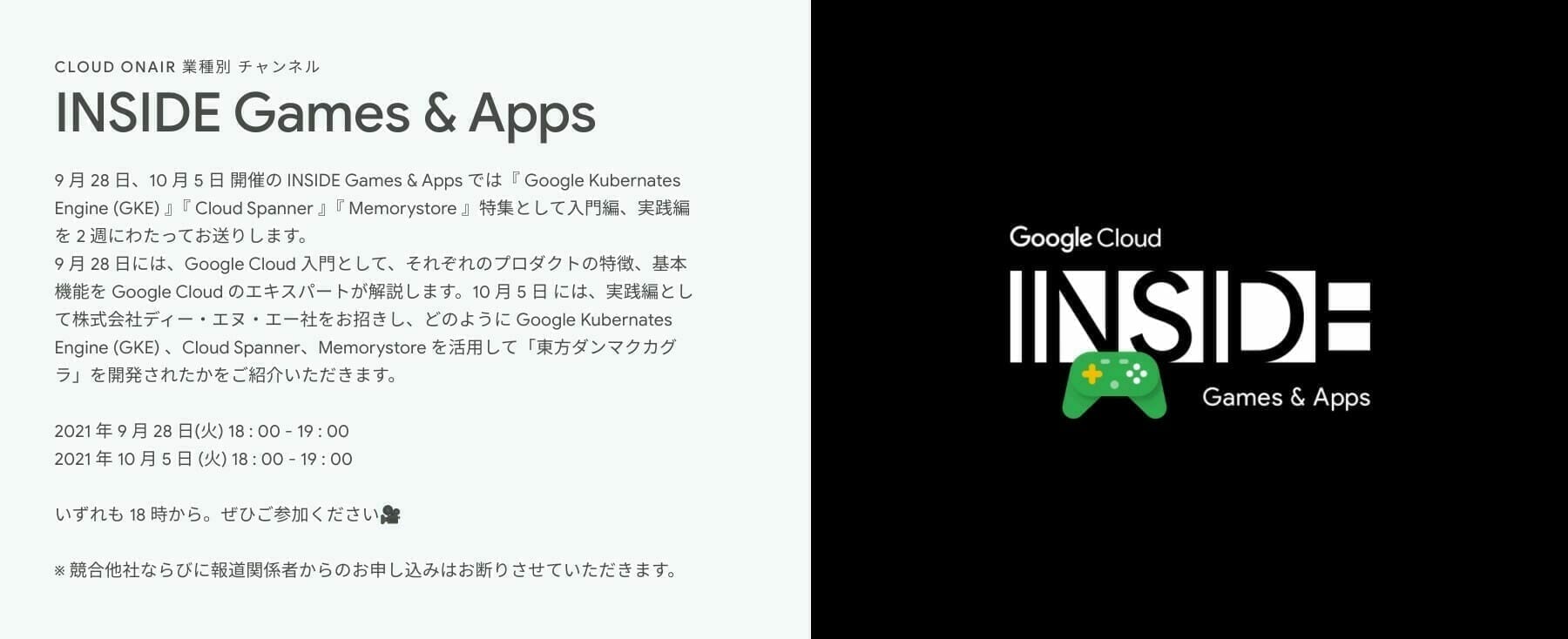 [GCP] Google Cloud INSIDE Games & Apps