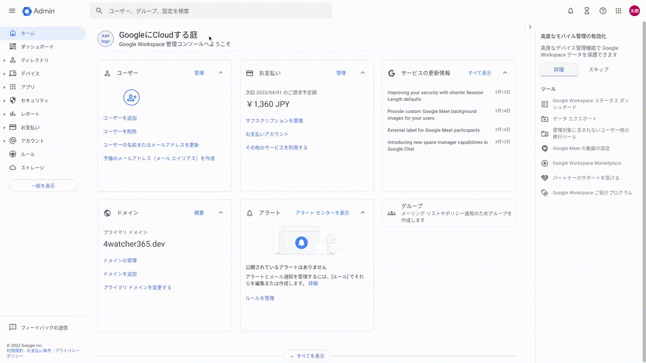 [Google Workspace] サブスクリプションを解約する